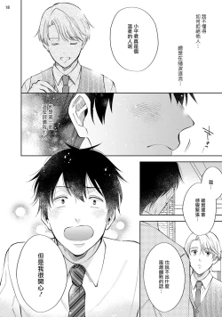 Page 19 of Rewind Lover regain Zenpen | 回溯橡皮 regain 前篇