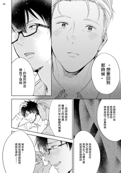 Page 27 of Rewind Lover regain Zenpen | 回溯橡皮 regain 前篇