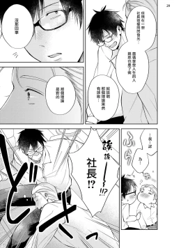 Page 30 of Rewind Lover regain Zenpen | 回溯橡皮 regain 前篇