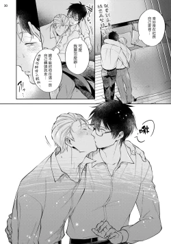 Page 31 of Rewind Lover regain Zenpen | 回溯橡皮 regain 前篇