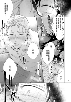 Page 32 of Rewind Lover regain Zenpen | 回溯橡皮 regain 前篇