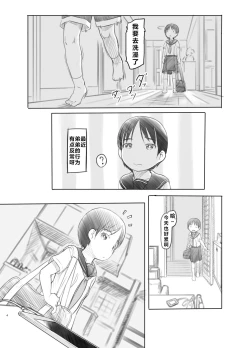 Page 3 of Sei ni Kyoumi ga Detekita Otouto ni Jikan Teishi Appli o Ataete Mita