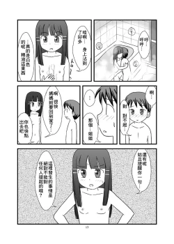 Page 20 of Himitsu no Ofuro!