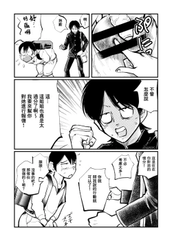 Page 13 of Omukai-san wa SM Kyoudai
