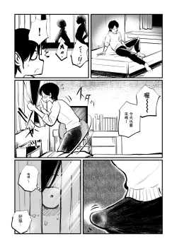 Page 5 of Omukai-san wa SM Kyoudai