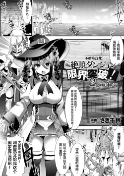 Page 24 of 2D Comic Magazine Zecchou Kairaku ga Tomaranai Ero-Trap Dungeon Vol. 2