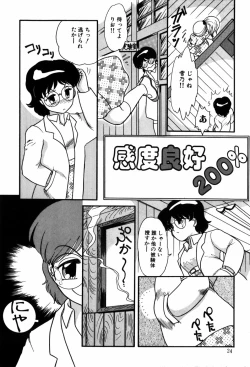 Page 24 of Kando Ryoko 200％