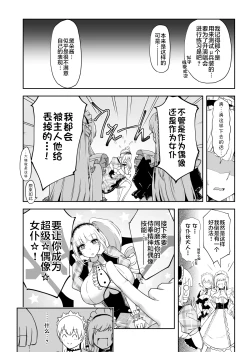 Page 3 of Dido-chan no Idol Lesson