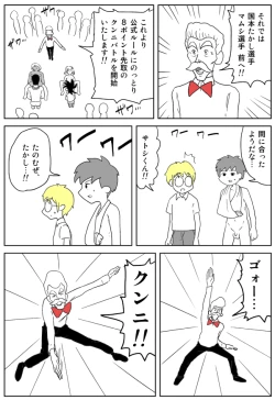 Page 12 of Cunni Battler Takashi