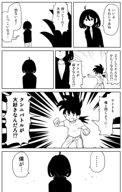 Page 70 of Cunni Battler Takashi