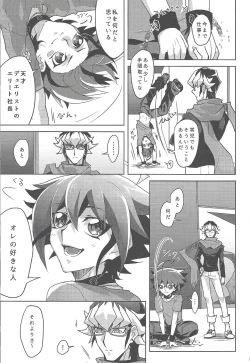 Page 8 of Kata matsu sonohi wa gekirin