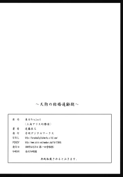 Page 25 of Tengu no Kekkon Tekireiki