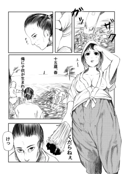 Page 2 of Shimoarai Tooi Mukashi no Ore-tachi wa