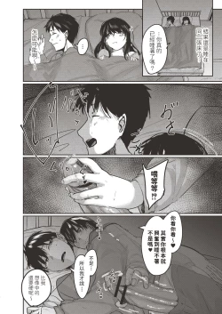 Page 6 of Soba ni Itai 405-goushitsu