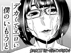 Page 1 of Dekakute Eroi Boku no Imouto