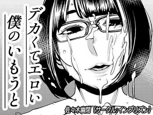 Download Dekakute Eroi Boku no Imouto