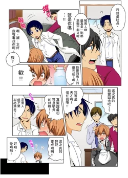 Page 170 of Nyotaika de Ecchi Kenshin!? Mirudake tte Itta no ni... | 女體化後色情體檢！？說好只看不動手的呀… Ch.1-6