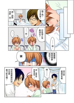 Page 18 of Nyotaika de Ecchi Kenshin!? Mirudake tte Itta no ni... | 女體化後色情體檢！？說好只看不動手的呀… Ch.1-6