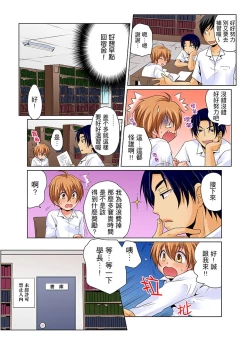 Page 54 of Nyotaika de Ecchi Kenshin!? Mirudake tte Itta no ni... | 女體化後色情體檢！？說好只看不動手的呀… Ch.1-6