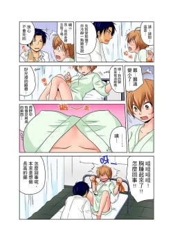 Page 6 of Nyotaika de Ecchi Kenshin!? Mirudake tte Itta no ni... | 女體化後色情體檢！？說好只看不動手的呀… Ch.1-6