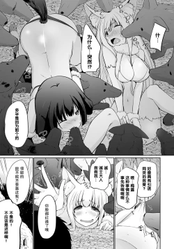 Page 5 of Isekai ni Shoukansaretara Zenin Do M Toka...Chotto Imi ga Wakaranai Ch. 7