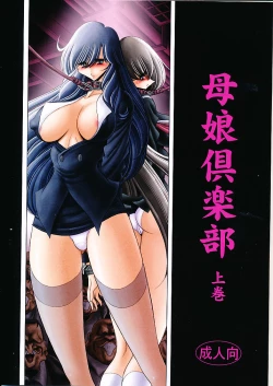 Page 1 of Oyako Club Joukan