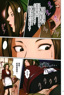 Page 125 of Karamitsuku Shisen