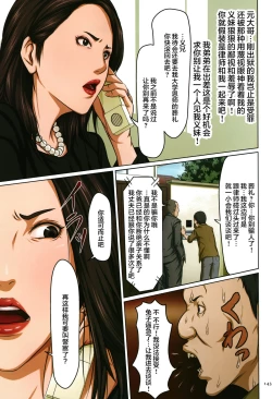 Page 141 of Karamitsuku Shisen