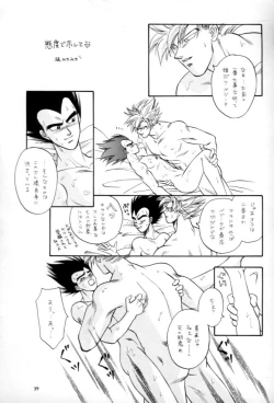 Page 37 of Kaka Veji Ecchiten