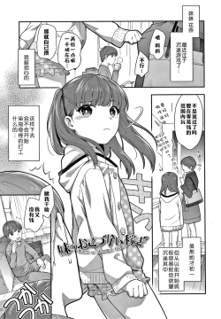 Page 2 of Imouto no Okodukai Kasegi