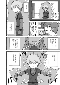 Page 17 of Hero Haiboku!