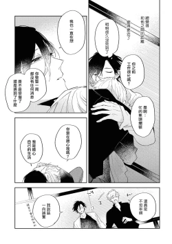 Page 100 of Okane Ariki no Kankei desu ga | 与债有关 Ch. 1-4