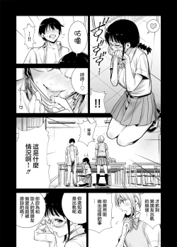 Page 16 of Hajimete Kanojo ga Dekita no ni... 2 - I got a girlfriend but... II