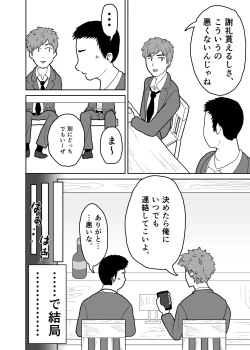 Page 5 of Tsuma o Yarichin ni Netorasete, Kairaku Ochi.