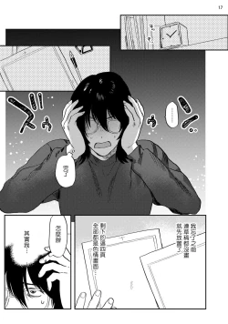 Page 18 of Ecchi Scene ga Egakenai Mangaka o Chinpira Assistant ga Nantoka Suru Hanashi Zenpen | 画不出色情场景的漫画家靠小混混助手想办法解决 前篇+后篇