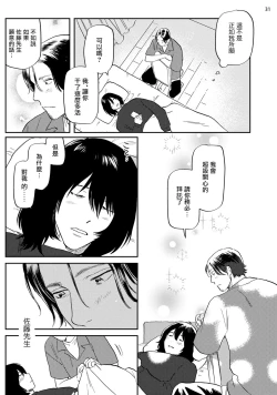 Page 32 of Ecchi Scene ga Egakenai Mangaka o Chinpira Assistant ga Nantoka Suru Hanashi Zenpen | 画不出色情场景的漫画家靠小混混助手想办法解决 前篇+后篇