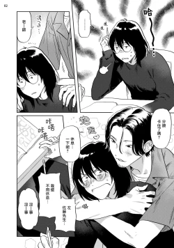 Page 37 of Ecchi Scene ga Egakenai Mangaka o Chinpira Assistant ga Nantoka Suru Hanashi Zenpen | 画不出色情场景的漫画家靠小混混助手想办法解决 前篇+后篇