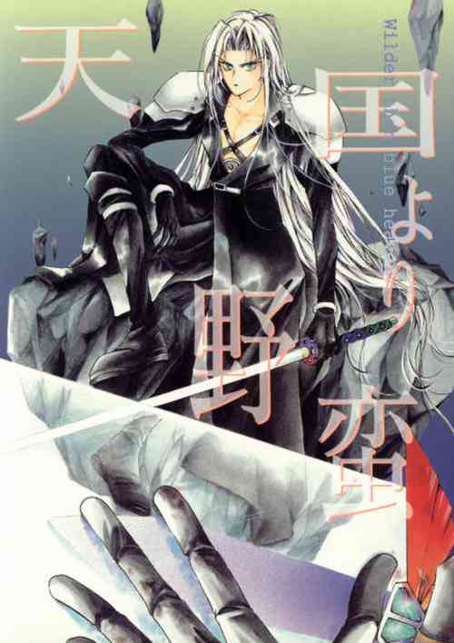 Download Tengoku Yori Yaban