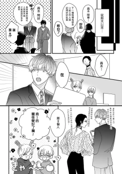 Page 19 of Ore dake no Senzoku Alpha | 独属我的alpha Ch. 1-2