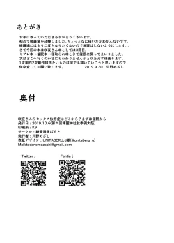 Page 21 of Sakuya-san no Sex Izonshou wa Doko kara? Mazu wa Saimin kara