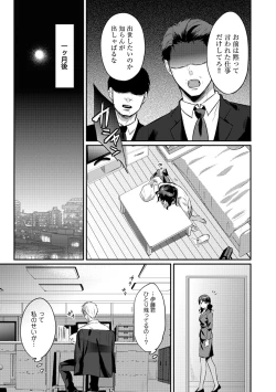 Page 233 of Zesshokukei Danshi, Seiyoku o Shiru Ch. 1-31
