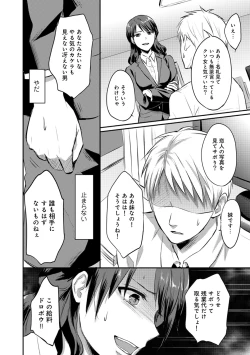 Page 236 of Zesshokukei Danshi, Seiyoku o Shiru Ch. 1-31