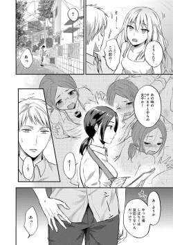 Page 294 of Zesshokukei Danshi, Seiyoku o Shiru Ch. 1-31