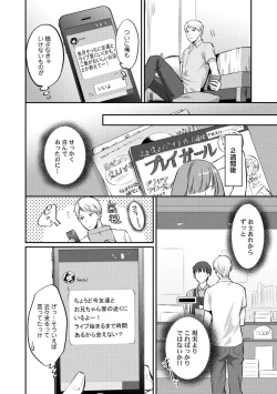 Page 303 of Zesshokukei Danshi, Seiyoku o Shiru Ch. 1-31