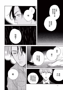 Page 11 of Lonely Playground 1-7