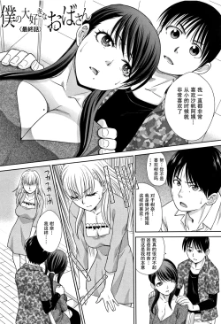 Page 151 of Boku no Daisuki na Oba-san