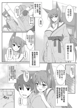 Page 2 of Kyonyuu Oinari-sama to Dousei Seikatsu