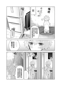 Page 86 of Noraneko Shoujo to no Kurashikata | 與野貓少女一起生活的方法 Ch. 22-25