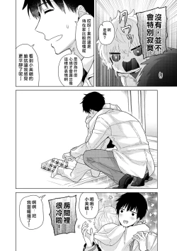 Page 89 of Noraneko Shoujo to no Kurashikata | 與野貓少女一起生活的方法 Ch. 22-25