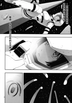 Page 19 of Hoshi no Miru Yume